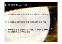 [호텔관광 서비스] 의료서비스 국외사례-태국-6