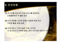 [호텔관광 서비스] 의료서비스 국외사례-태국-7