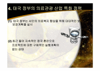 [호텔관광 서비스] 의료서비스 국외사례-태국-8