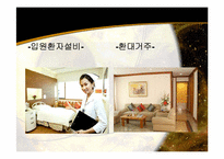 [호텔관광 서비스] 의료서비스 국외사례-태국-15