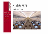 [경영학원론] 호주항공사 젯스타(JetStar Airways) 마케팅 전략-15