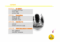 [경영학] 원할머니 보쌈 `고객만족, 미래경영, 행복나눔`의 경영이념 강화 PR아이디어-2