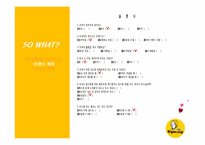[경영학] 원할머니 보쌈 `고객만족, 미래경영, 행복나눔`의 경영이념 강화 PR아이디어-8