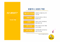 [경영학] 원할머니 보쌈 `고객만족, 미래경영, 행복나눔`의 경영이념 강화 PR아이디어-10