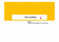[경영학] 원할머니 보쌈 `고객만족, 미래경영, 행복나눔`의 경영이념 강화 PR아이디어-11