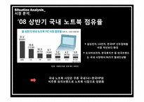 [경영학] 대학생과 삼성 노트북 `센스` SENS 간의 통합 마케팅 커뮤니케이션 전략안-4