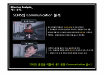 [경영학] 대학생과 삼성 노트북 `센스` SENS 간의 통합 마케팅 커뮤니케이션 전략안-6