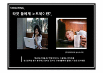 [경영학] 대학생과 삼성 노트북 `센스` SENS 간의 통합 마케팅 커뮤니케이션 전략안-15
