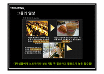 [경영학] 대학생과 삼성 노트북 `센스` SENS 간의 통합 마케팅 커뮤니케이션 전략안-17