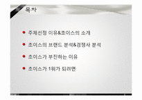 [마케팅 조사론] 믹스커피 시장에서의 테이스터 초이스 브랜드 마케팅 전략-2