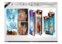 [마케팅 조사론] 믹스커피 시장에서의 테이스터 초이스 브랜드 마케팅 전략-18