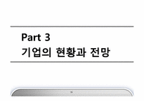 [국제경영] 캐터필러 Caterpillar & 고마쓰 Komatsu 글로벌 전략의 수립-16