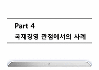 [국제경영] 캐터필러 Caterpillar & 고마쓰 Komatsu 글로벌 전략의 수립-20