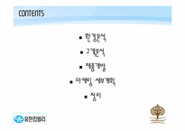 [마케팅원론] 유한킴벌리 기업의 제품을 통한 신제품 개발-2