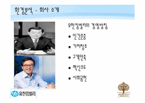 [마케팅원론] 유한킴벌리 기업의 제품을 통한 신제품 개발-4