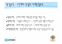 [마케팅원론] 유한킴벌리 기업의 제품을 통한 신제품 개발-8