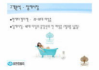 [마케팅원론] 유한킴벌리 기업의 제품을 통한 신제품 개발-13