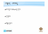 [마케팅원론] 유한킴벌리 기업의 제품을 통한 신제품 개발-19