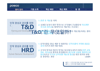 [조직행위론] 포스코 POSCO 인재양성 혁신제도-3