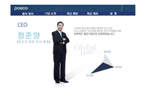 [조직행위론] 포스코 POSCO 인재양성 혁신제도-4
