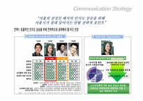 [마케팅 관리] 서울의 상징 `해치`의 BLUE Generation 대상 인지도 향상을 위한 도시마케팅 IMC 전략안-6