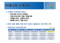 [경영정보 시스템 MIS] GS홈쇼핑의 ERP구축 사례-5