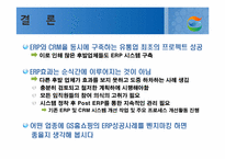 [경영정보 시스템 MIS] GS홈쇼핑의 ERP구축 사례-18