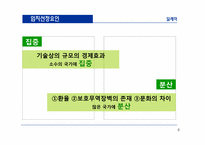 [국제경영] 생산 및 연구개발 활동의 세계적인 배치와 조정-6