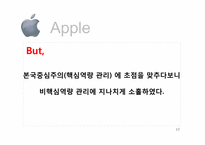 [국제경영] 생산 및 연구개발 활동의 세계적인 배치와 조정-17