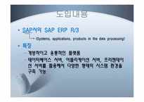 [경영학 MIS] LG생활건강의 ERP시스템-16