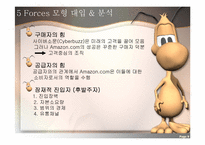 [마케팅 전략론] 아마존닷컴 Amazon.com 의 경영전략(e-bay 이베이 비교분석)-9