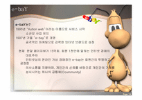 [마케팅 전략론] 아마존닷컴 Amazon.com 의 경영전략(e-bay 이베이 비교분석)-13