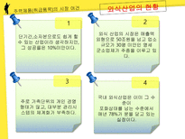 [생산및 운영관리] 컨벤션 명가 뷔페의 생산 및 운영전략 조사 및 탐구-9