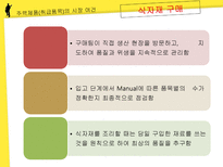 [생산및 운영관리] 컨벤션 명가 뷔페의 생산 및 운영전략 조사 및 탐구-11