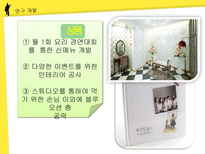 [생산및 운영관리] 컨벤션 명가 뷔페의 생산 및 운영전략 조사 및 탐구-18