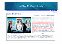 [경영학원론] 노키아 NOKIA의 세계시장 및 국내시장 진입 실패요인 분석-9