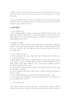 [청소년학] 스키너의 행동주의-5