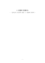 [서양문화사] 전쟁의 문화-`십자군과 초승달의 충돌` 그 영향에 관하여-1