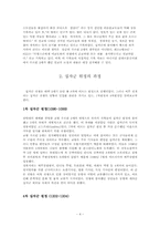 [서양문화사] 전쟁의 문화-`십자군과 초승달의 충돌` 그 영향에 관하여-4