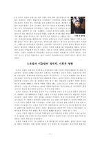 [서양문화사] 전쟁의 문화-`십자군과 초승달의 충돌` 그 영향에 관하여-5