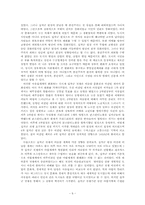[서양문화사] 전쟁의 문화-`십자군과 초승달의 충돌` 그 영향에 관하여-6