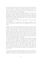 [서양문화사] 전쟁의 문화-`십자군과 초승달의 충돌` 그 영향에 관하여-9