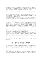 [서양문화사] 전쟁의 문화-`십자군과 초승달의 충돌` 그 영향에 관하여-11