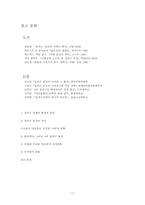 [서양문화사] 전쟁의 문화-`십자군과 초승달의 충돌` 그 영향에 관하여-17