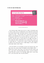 [문화마케팅] 제4회 서울월드DJ페스티벌(월디페) 분석 및 향후 발전방향 제안-12