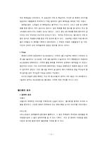 [문화마케팅] 제4회 서울월드DJ페스티벌(월디페) 분석 및 향후 발전방향 제안-15
