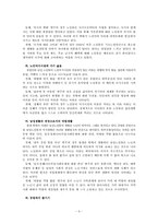 [노인여가론] 남성노인의 여가와 가족관계에 대한 탐색적 연구-부산 용두산공원 이용자들을 중심으로--9