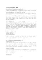 [서양문화] 디즈니(Disney)와 드림웍스(Dreamworks)의 캐릭터 이미지 전쟁(영화 `슈렉` 중심으로)-2