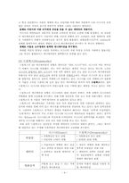 [서양문화] 디즈니(Disney)와 드림웍스(Dreamworks)의 캐릭터 이미지 전쟁(영화 `슈렉` 중심으로)-5
