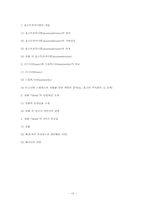 [서양문화] 디즈니(Disney)와 드림웍스(Dreamworks)의 캐릭터 이미지 전쟁(영화 `슈렉` 중심으로)-11